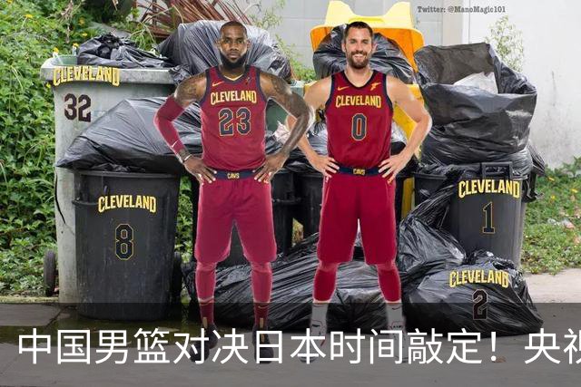 中国男篮对决日本时间敲定！央视CCTV5+直播，要是想3杀敌手需做3点调动